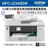 Brother MFC-J2340DW A3威力印輕連供 商用網路傳真事務機+LC462XL-BK/C/M/Y(12組)