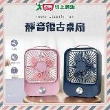 KINYO 5吋復古無段充電式桌扇 (續行最長10小時) UF-6745BU/PI【愛買】
