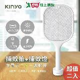KINYO 充電式二合一捕蚊拍/捕蚊燈 超值二入 CML-2320