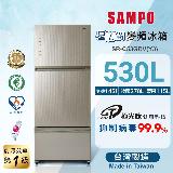 SAMPO 聲寶 530公升一級能效AIE全平面玻璃 變頻三門冰箱 SR-C53GDV(Y3)琉璃金