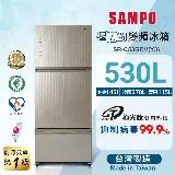 SAMPO 聲寶 530公升一級能效AIE全平面玻璃 變頻三門冰箱 SR-C53GDV(Y3)琉璃金