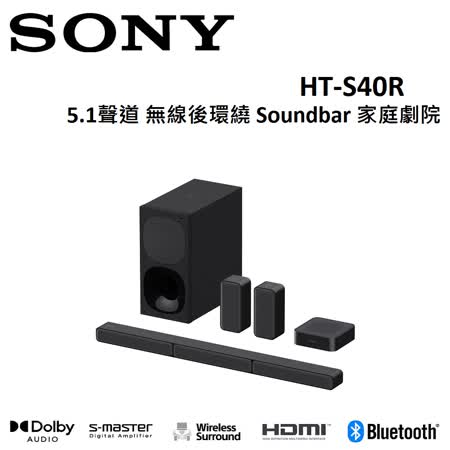 SONY 5.1聲道家庭劇院組 聲霸 HT-S40R