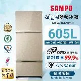 SAMPO聲寶 605公升一級星美滿極光鈦旗艦變頻系列玻璃三門冰箱SR-C61GDV(Y8)