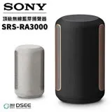 SONY 頂級無線揚聲器 SRS-RA3000