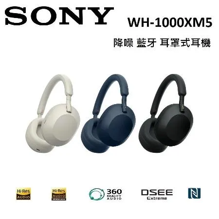 【限時3天】SONY 降噪藍牙耳罩式耳機 WH-1000XM5