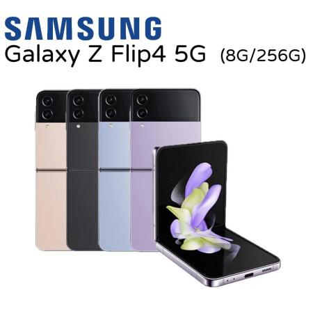 Samsung Galaxy Z Flip4 5G 摺疊智慧手機 8G/256G (送原廠快充旅充)