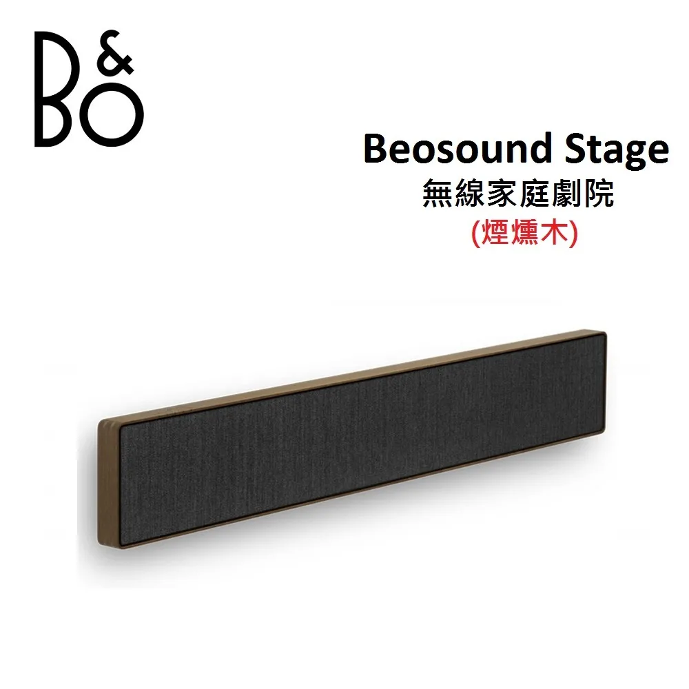 (回饋13%)B&O Beosound Stage 家庭劇院聲霸 煙燻木 Soundbar 公司貨