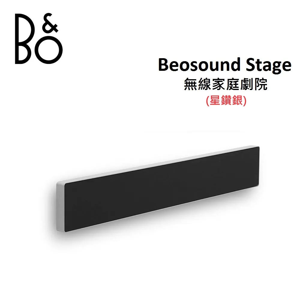 (贈13%購物金)B&O Beosound Stage 家庭劇院聲霸 星鑽銀 Soundbar 公司貨