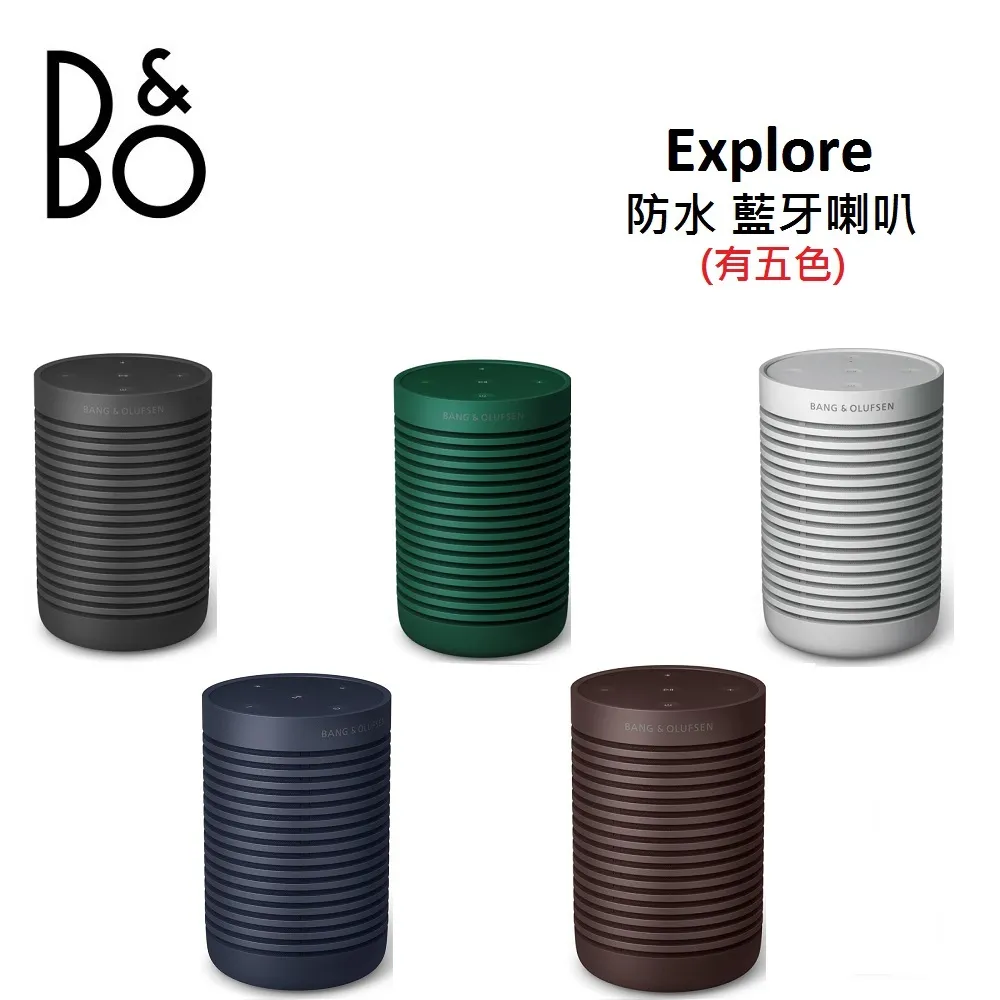 (贈13%購物金)B&O Beosound Explore 防水 藍牙喇叭