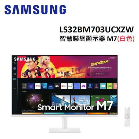 (快速出貨)SAMSUNG三星 32吋智慧聯網顯示器 M7 白色 S32BM703UC