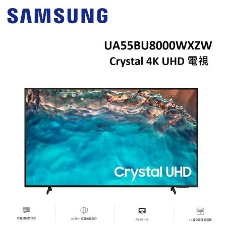 (贈循環扇)SAMSUNG三星 55型Crystal 4K UHD電視 UA55BU8000WXZW