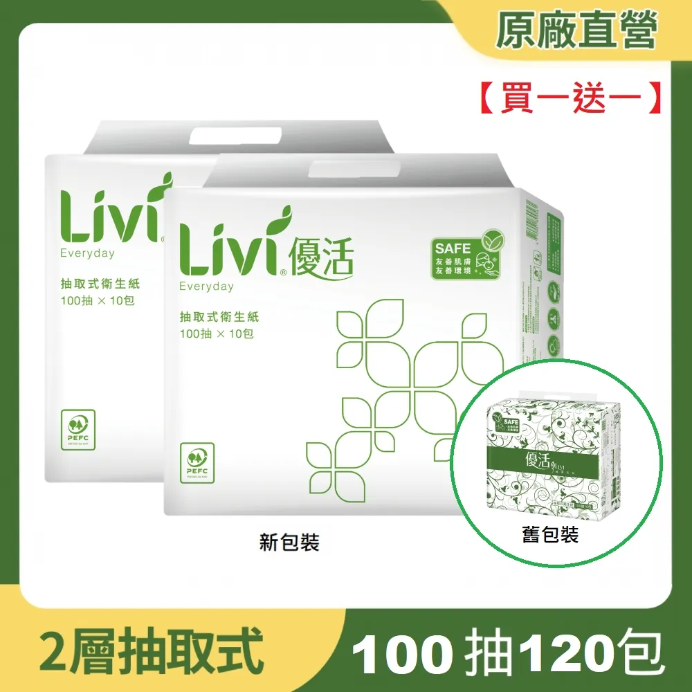 (買一送一) Livi 優活 抽取式衛生紙100抽X10包x6袋