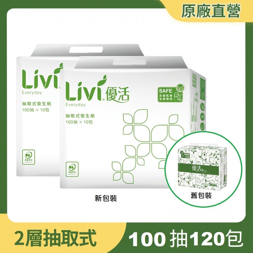 (買一送一) Livi 優活 抽取式衛生紙100抽X10包x6袋(T1A0L-A3)