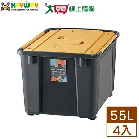 KEYWAY聯府 Lucky雙掀蓋整理箱55L(黃)x4入【免運直出】台灣製 收納 置物 整理 有滑輪