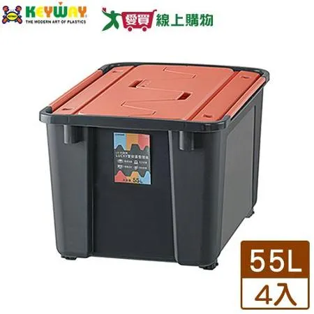 KEYWAY聯府 Lucky雙掀蓋整理箱55L(桔)x4入【免運直出】台灣製 收納 置物 整理 有滑輪