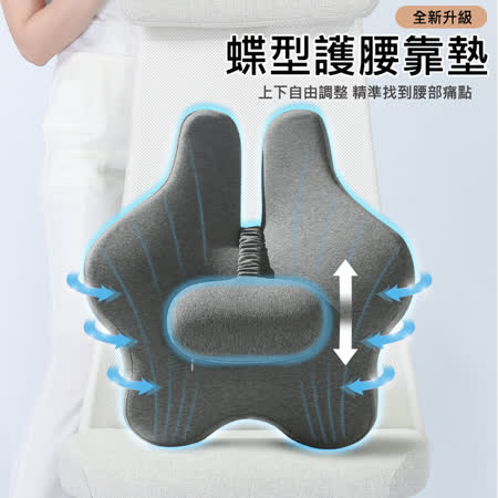 可調式腰靠墊 蝶型護腰靠墊 支撐靠背墊