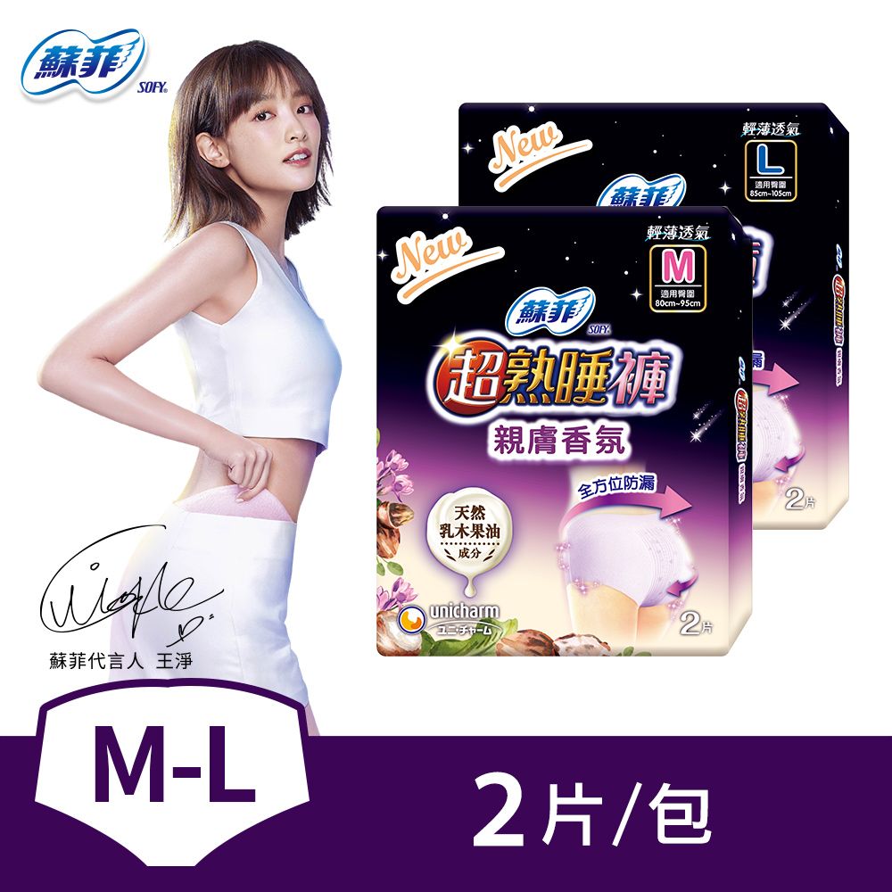 蘇菲 超熟睡內褲型衛生棉 乳木果油 (M-L)(2片 x 12包/箱購)