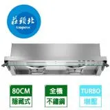 【TOPAX 莊頭北】 80公分不鏽鋼隱藏式Turbo增壓大吸力排油煙機 TR-5696/TR-5696SL 送全省安裝