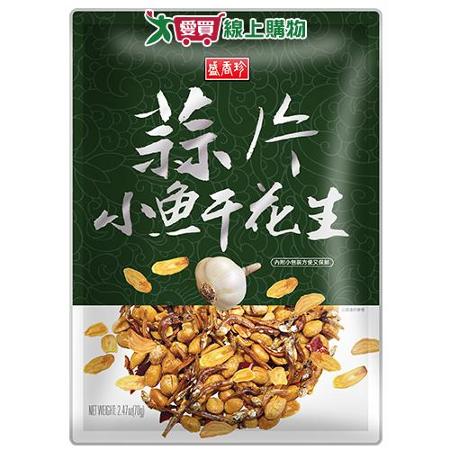 盛香珍蒜片小魚干花生70G