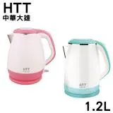 HTT 304不鏽鋼雙層防燙快煮壺1.2L HTT-1811