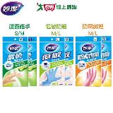 妙潔 防護手套(防黴絨裡/蘆薈護手/低敏防護) S~L號 耐用 手套【愛買】