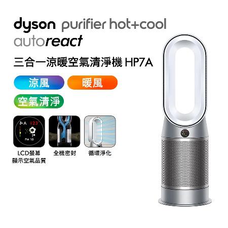 【送10%遠傳幣】Dyson 三合一空氣清淨機 HP7A 鎳白色(送濾網+電熱毯)