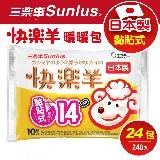 【三樂事Sunlus】快樂羊黏貼式暖暖包(14小時/10枚入) / 24包特惠組(240片)