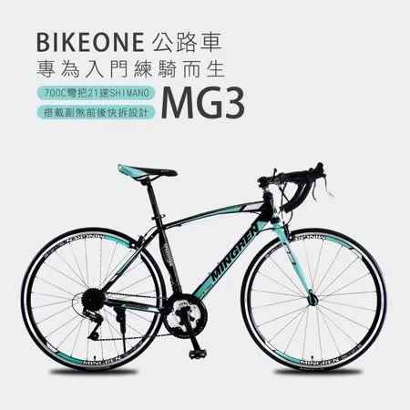 BIKEONE MG3 700C彎把21速SHIMANO公路車搭載副煞前後快拆設計專為入門練騎而生的男女學生公路跑車首選