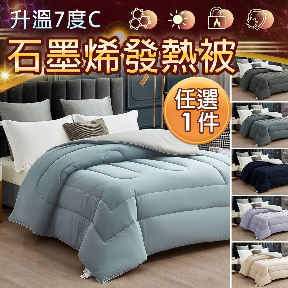 【J-bedtime】保暖舒柔棉X遠紅外線發熱被6x7尺(任選1入)
