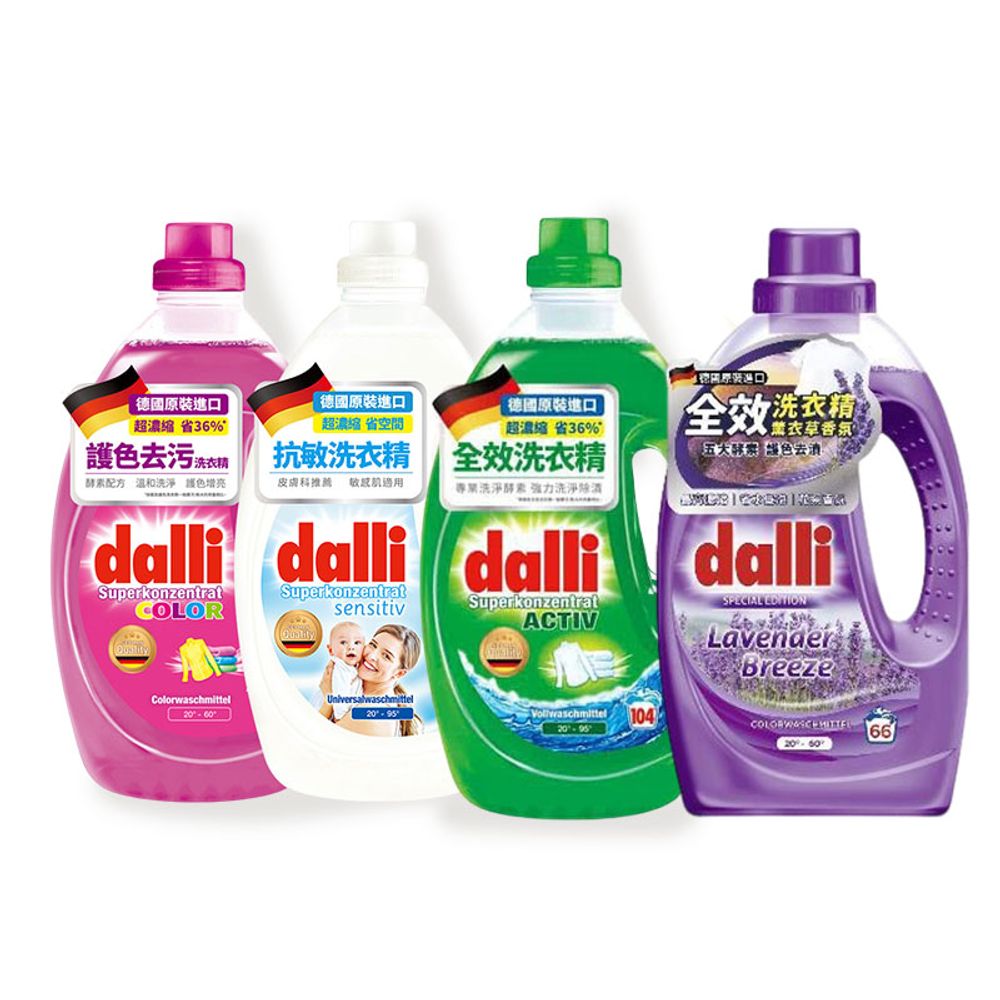【Dalli德國達麗】全效強力洗淨去漬(綠色)超濃縮洗衣精3.65L*3瓶/組