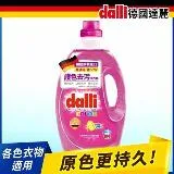 【Dalli德國達麗】護色亮澤去汙(粉色)超濃縮洗衣精3.65L*3瓶/組