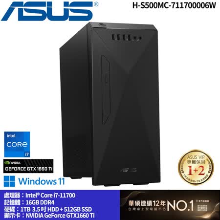 【ASUS 華碩】H-S500MC-711700006W 桌上型電腦*