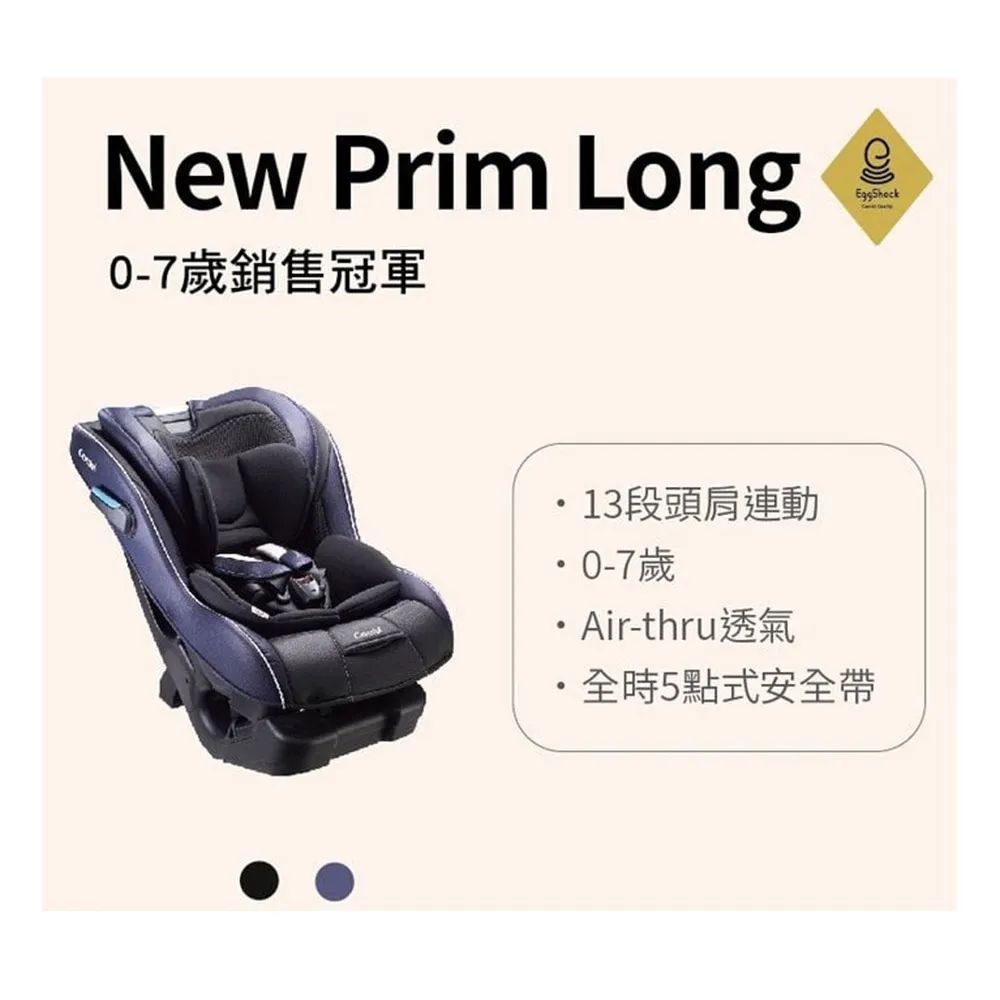 康貝 Combi New Prim Long EG 0-7歲全歲段汽車安全座椅(2色)