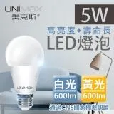 美克斯UNIMAX 5W LED燈泡 球泡燈 E27 節能 省電 高效能 單入