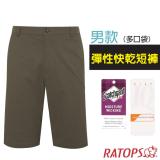 【瑞多仕-RATOPS】男 彈性快乾休閒短褲(多口袋).吸溼排汗平織休閒褲/DA3415 谷蒼褐色