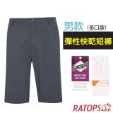 【瑞多仕-RATOPS】男 彈性快乾休閒短褲(多口袋).吸溼排汗平織休閒褲/DA3416 霧霾灰色