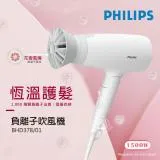 【飛利浦PHILIPS】溫控 負離子護髮吹風機 BHD378/01