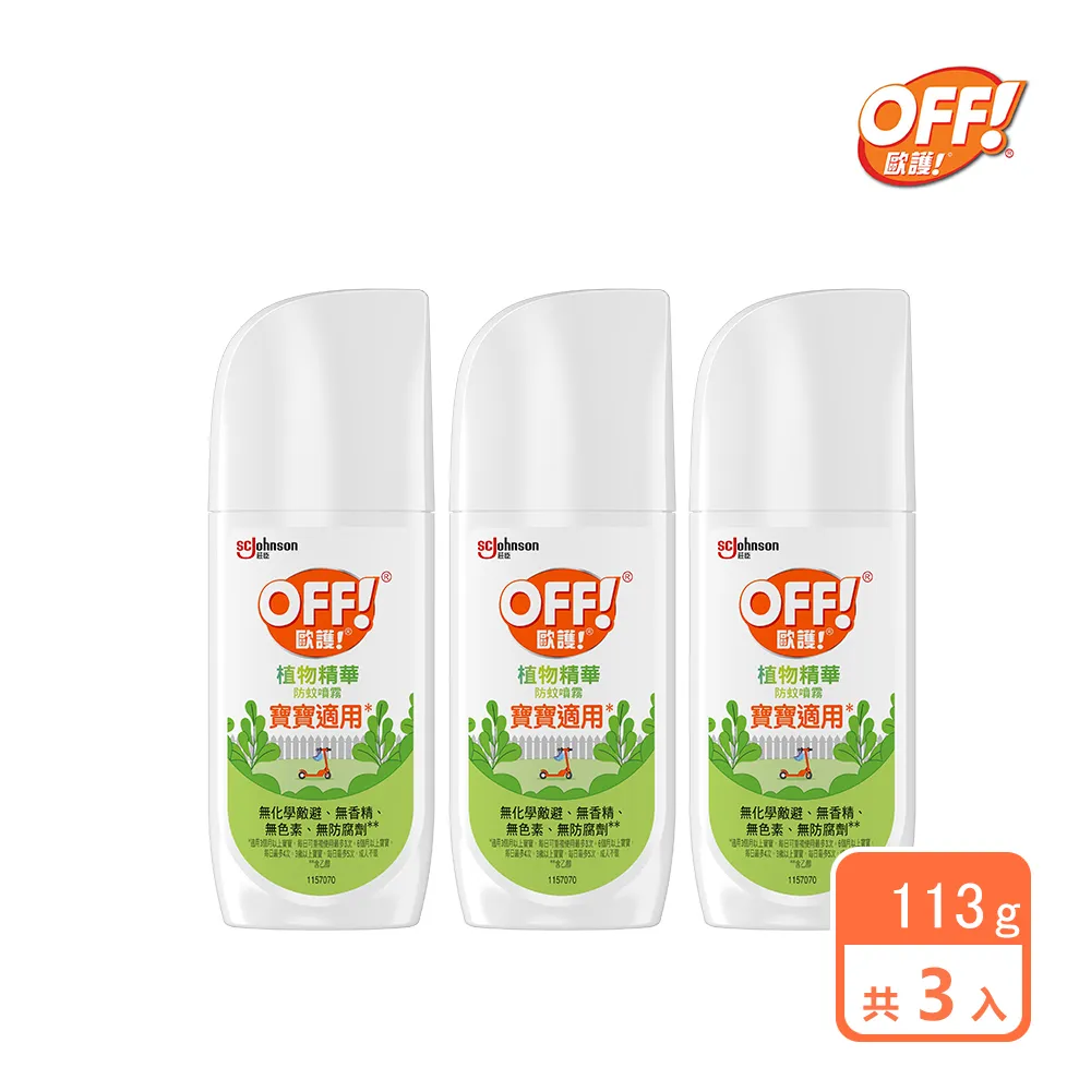3入組|歐護 植物精華防蚊噴霧113g(4oz) 7940371 - friDay購物
