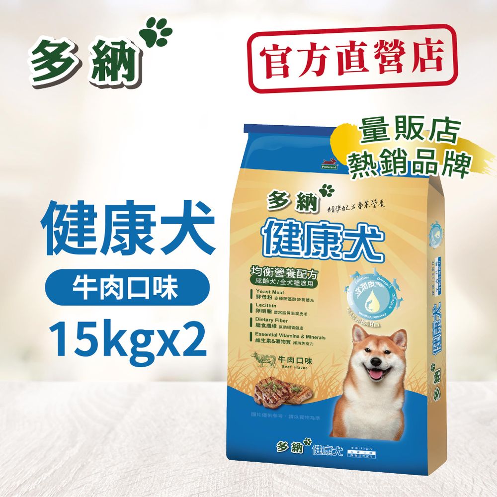 多納 狗飼料 健康犬均衡營養配方15kg牛肉口味*2件組(一般成犬/全犬種適用)