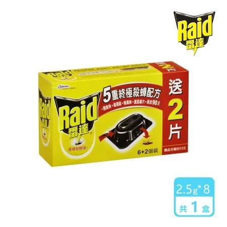 雷達 連環殺蟑堡(6+2入)/盒(2.5g*8入)