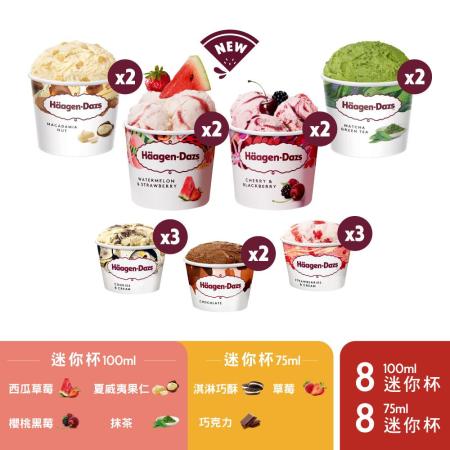 【哈根達斯 Häagen-Dazs】果真狂戀迷你杯16入組 (100mlx8+75mlx8)