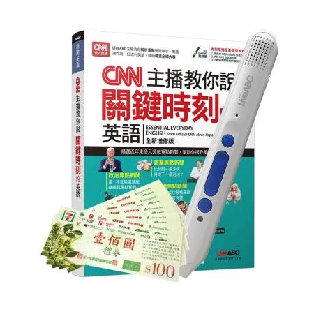 CNN主播教你說關鍵時刻的英語(全新增修版) + 智慧點讀筆16G（Type-C充電版）+7-11禮券500元