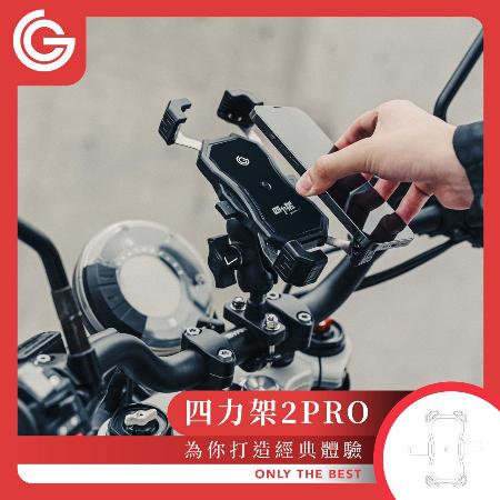 grantclassic 四力架2 Pro 機車手機架