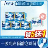 好自在Whisper 液體衛生棉6入組 (液體衛生棉24cmX5盒+純棉隔菌系列24cmX1盒)