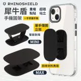 RHINOSHIELD 犀牛盾 固架 手機支架 Max 磁吸款 支援Magsafe