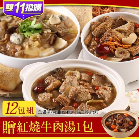 愛上美味
暖胃湯品12包(魚翅羹/麻油猴頭菇/蟲草猴頭菇)
