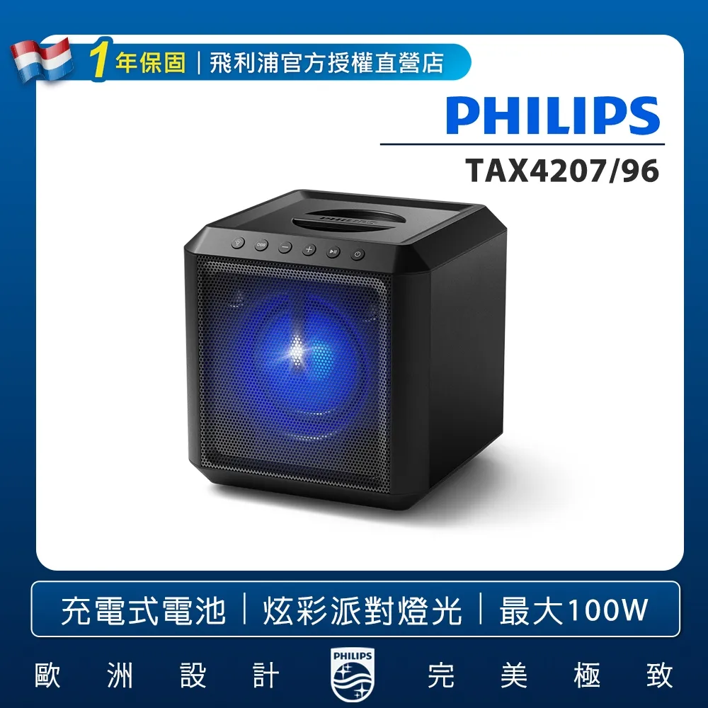 PHILIPS 飛利浦 藍牙派對喇叭 TAX4207