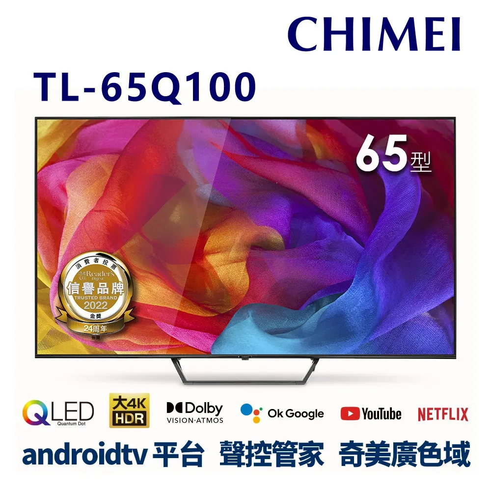 【9/1~9/30促銷】(無安裝) 奇美 65吋4K QLED Android液晶顯示器 TL-65Q100