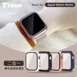 【TIMO】Apple Watch 45mm 二合一鋼化玻璃全包覆保護套