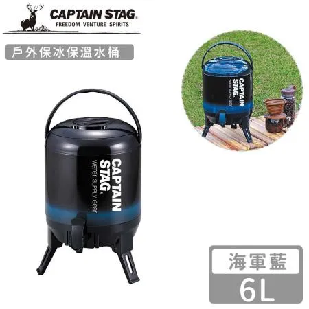 【日本CAPTAIN STAG】戶外保冰保溫水桶6L-海軍藍